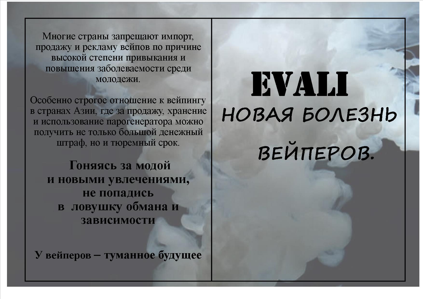 Евали вейп. Evali – новая болезнь вейперов. Болезнь вейперов Evali снимки.